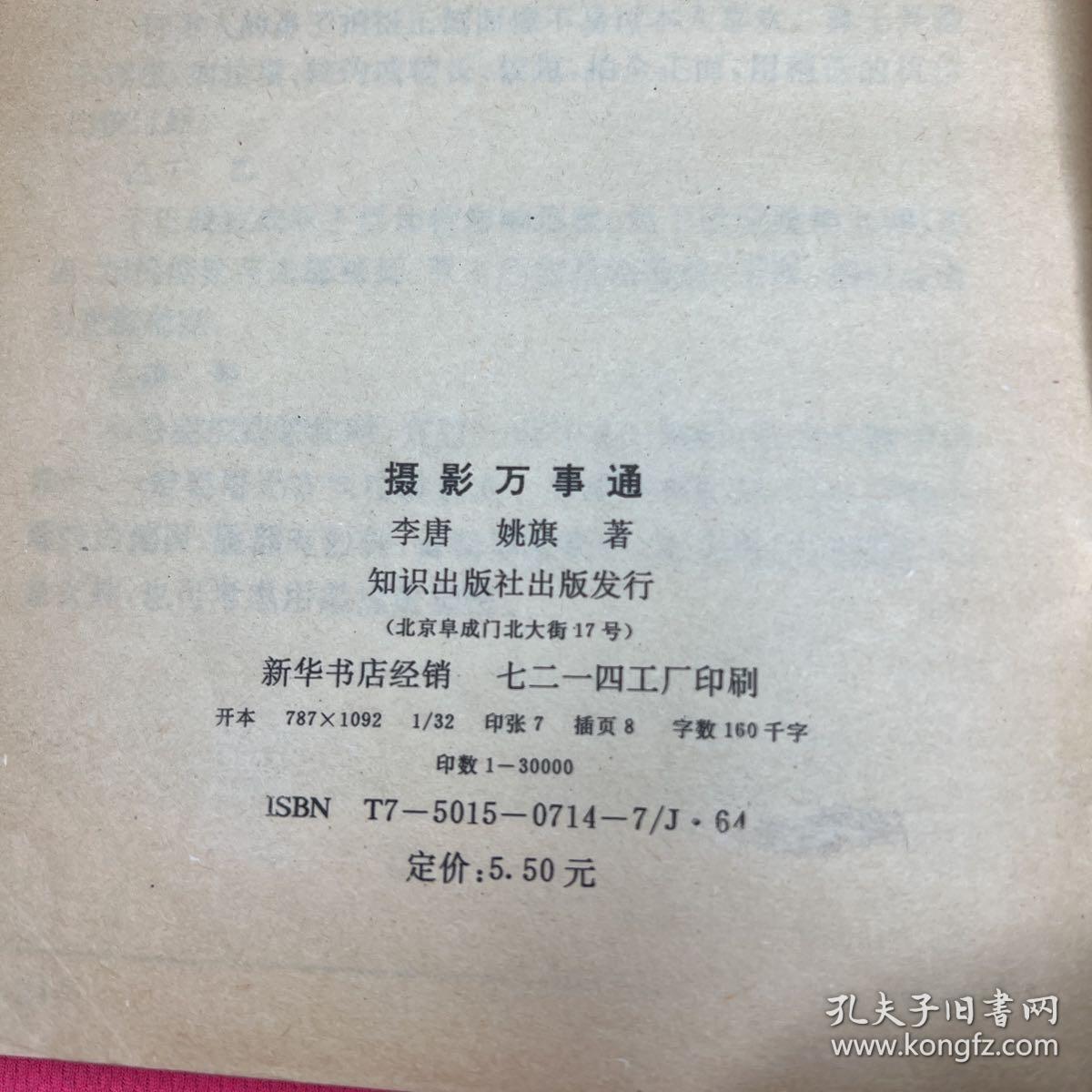摄影万事通