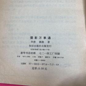 摄影万事通