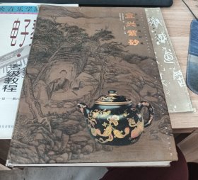 故宫博物院藏：宜兴紫砂