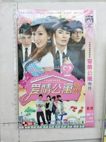 大型青春偶像喜剧《爱情公寓外传dvd 》(娄艺潇，陈赫，王传军，孙艺洲领衔主演，段倩茹，王楠，董博睿，徐佳琦主演）