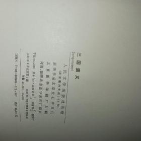 中国古典文学四大名著 红楼梦 三国演义 西游记 水浒传 16开布面精装刘旦宅等名家插图本