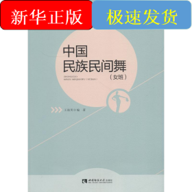 中國民族民間舞(女班)