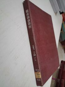 临床误诊误治 第10卷（1一5）