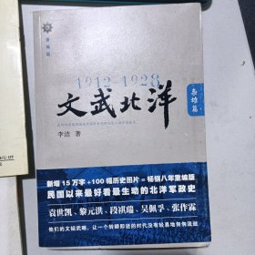 1912—1928：文武北洋•枭雄篇