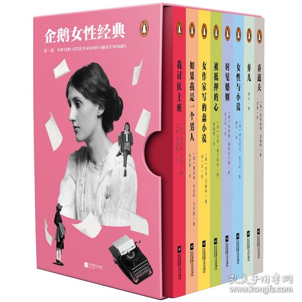 企鹅女性经典.第一辑