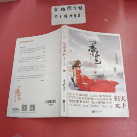 女帝本色1女人花