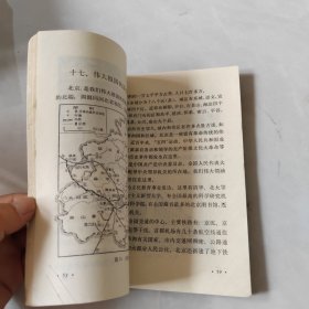 北京市小学课本：常识 第四册