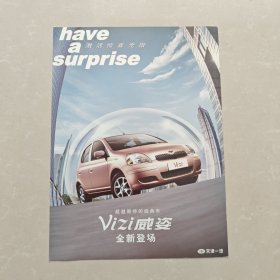 天津一汽 VIZI威姿（汽车产品宣传单页）