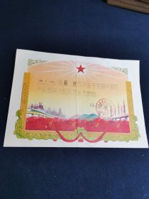 五星奖状（梅山职中）