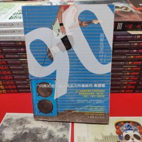 踮脚张望的时光：“闪亮90后”超人气实力作者新作（希望卷）