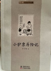 小钞票历险记