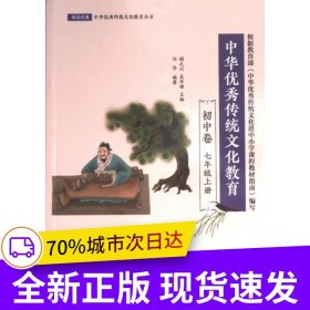 中華優(yōu)秀傳統(tǒng)文化教育