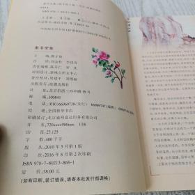 素書全集