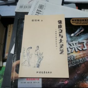 宿城云雾茶的传说:张庆文与大灵芝