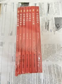 艺文志 中国绘画史+白石老人自述+毛笔画法+山水入门+山水人物技法+寒玉堂书画论+关于构图问题（7册）