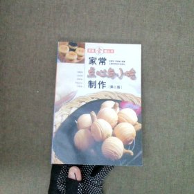 家常点心与小吃制作