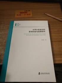 大学衍生创业的影响机制与政策研究