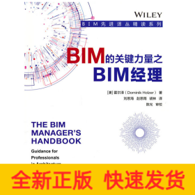 BIM的关键力量之BIM经理
