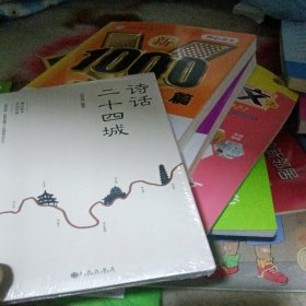 诗话二十四城