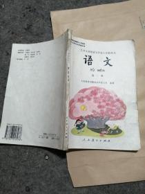 语文 第一，二，三，四册：九年义务教育五年制小学教科书