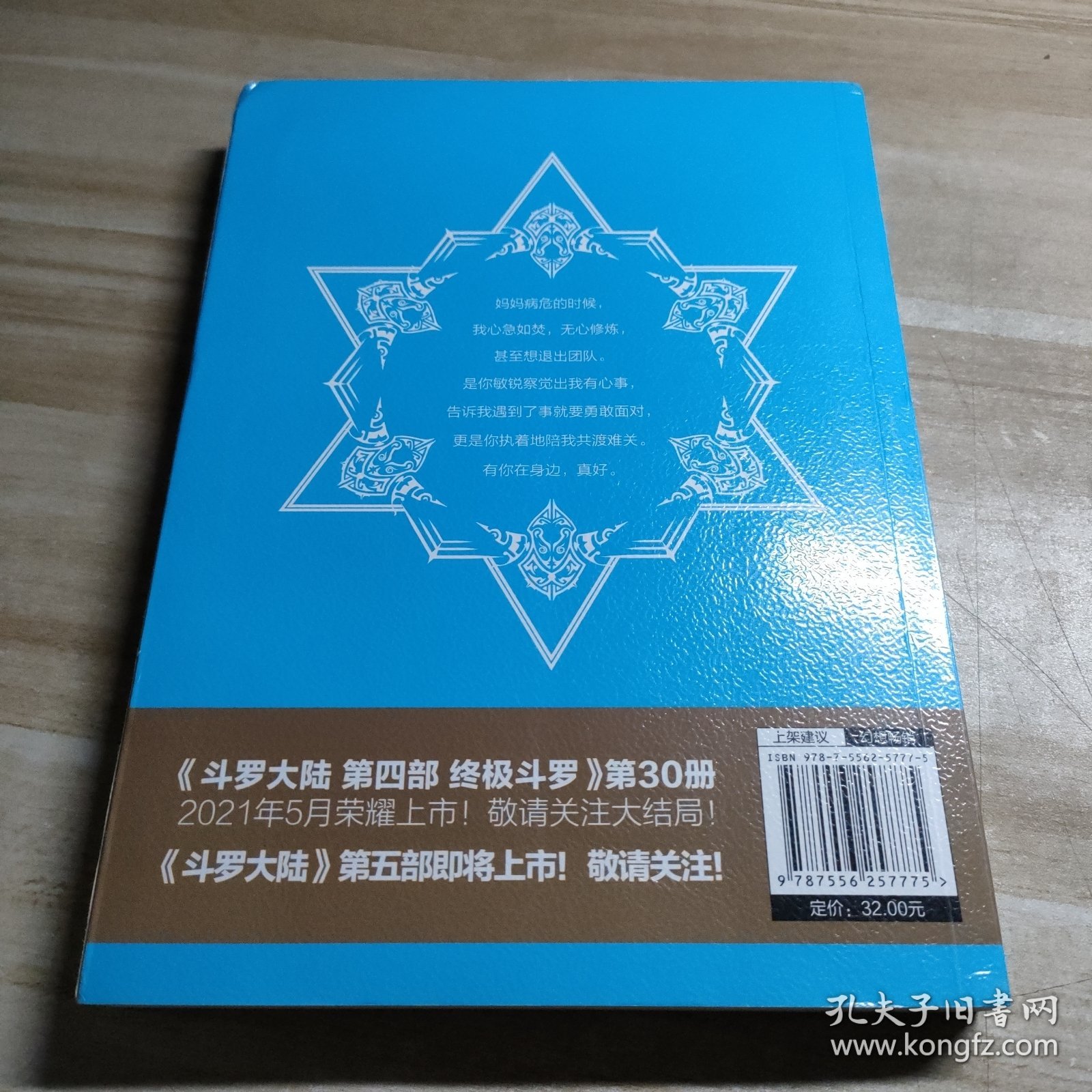 斗罗大陆4 终极斗罗29