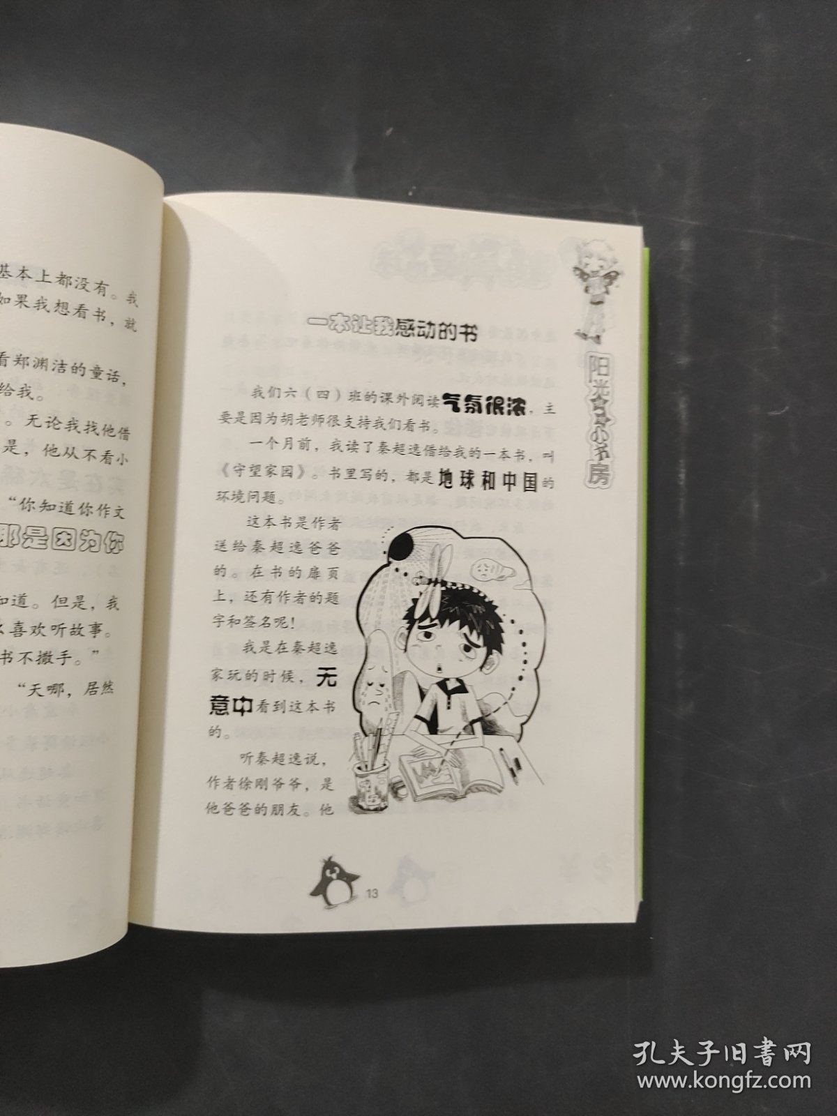 青蛙军团爱地球