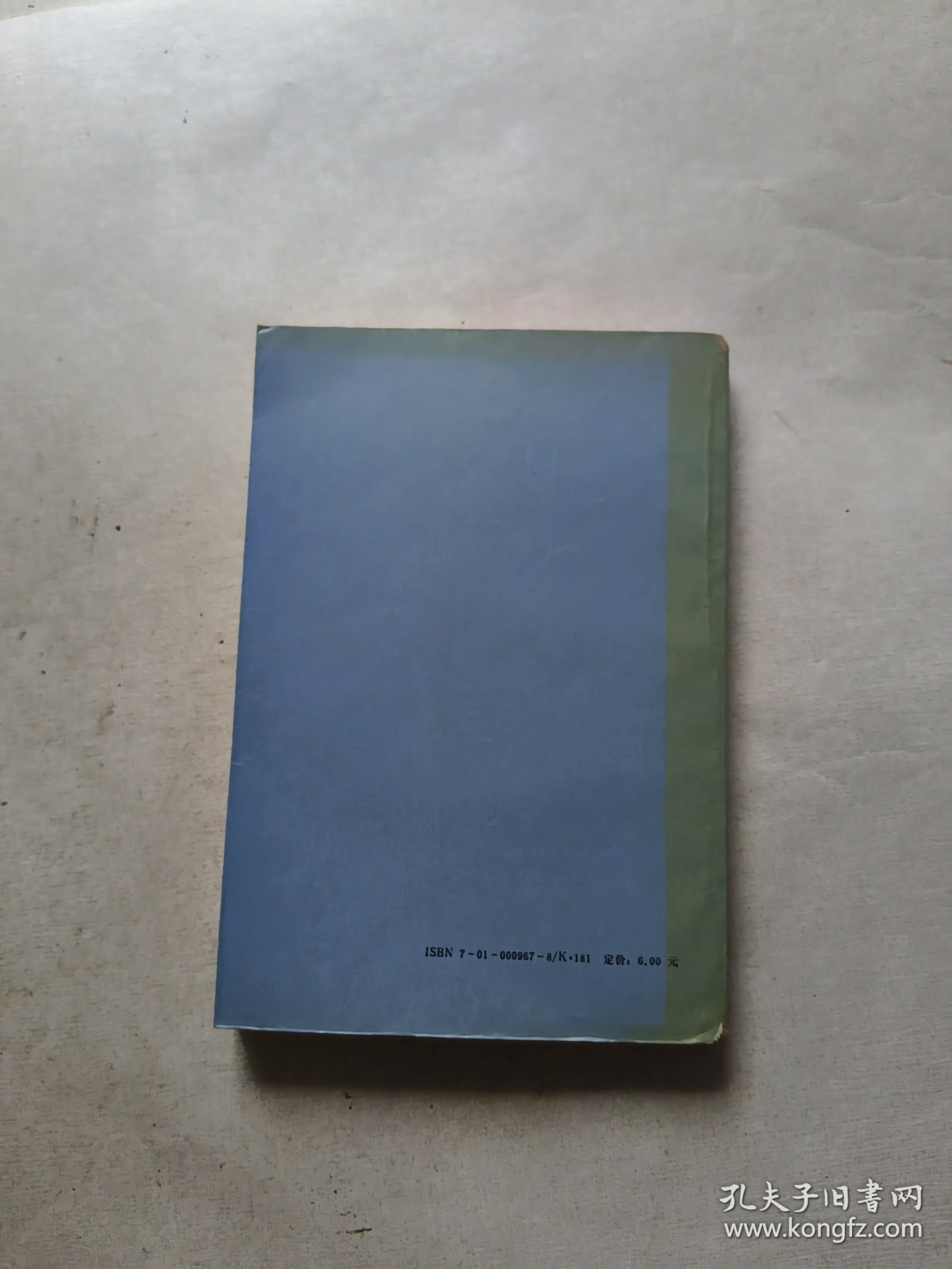 美台关系四十年:1949～1989