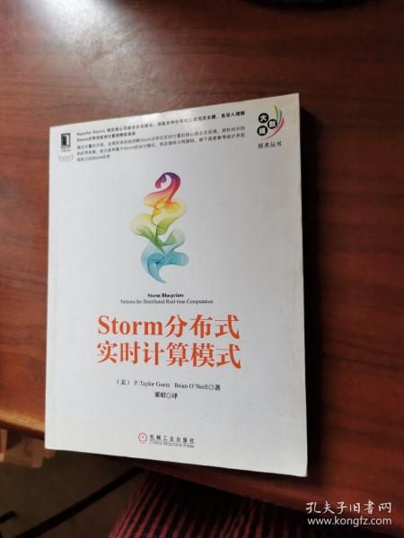 大数据技术丛书：Storm分布式实时计算模式