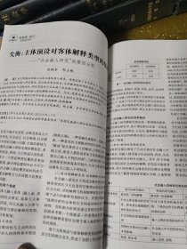 社会学复印报刊资料1990/17（1-6）2004/07（7-12）08-16/19（1-12）精装合订本24本合售