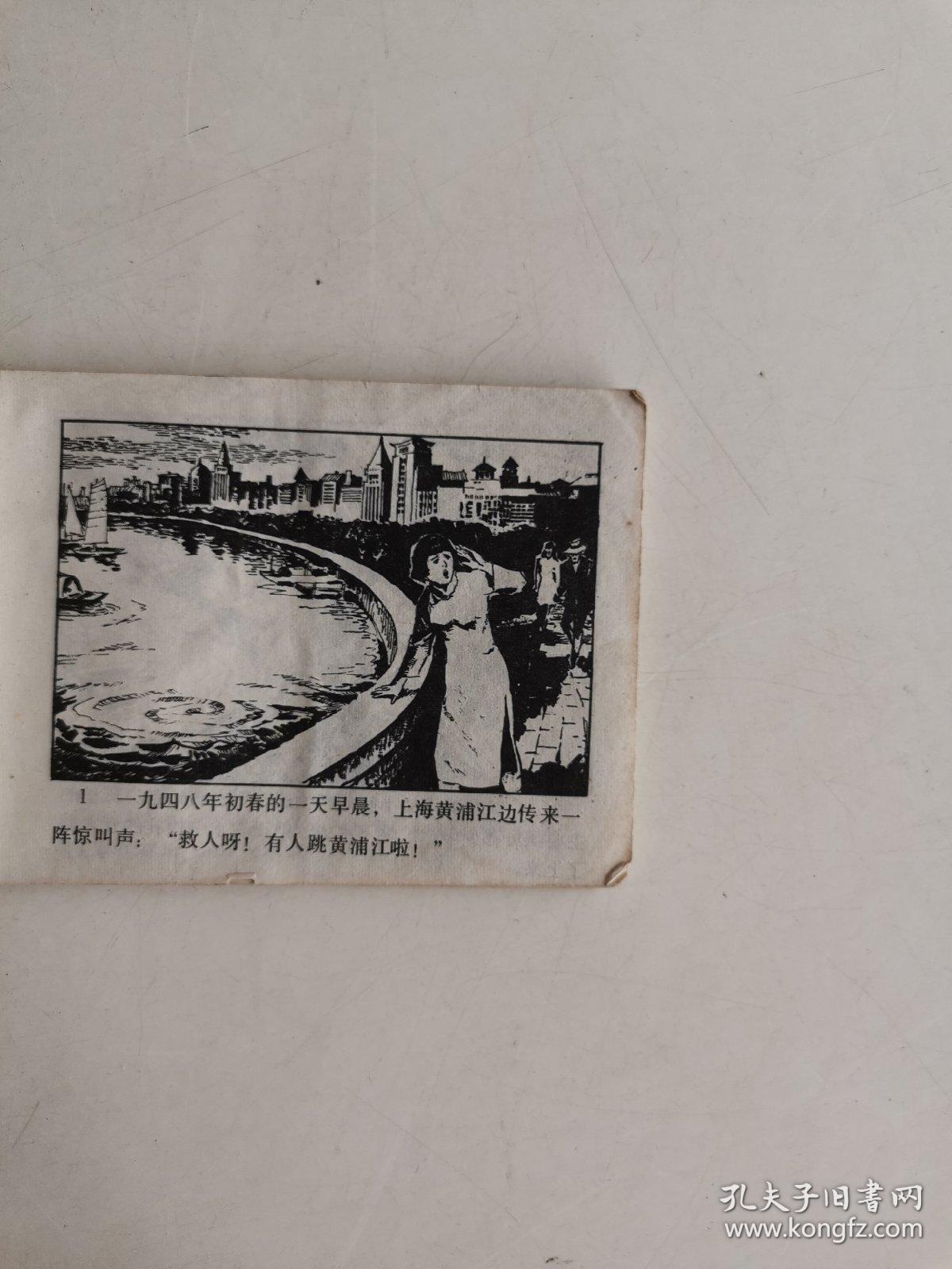 连环画： 九颗夜明珠