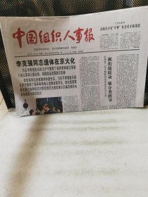 中国组织人事报2023年11月3日