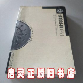 大学英语自学教程.下册