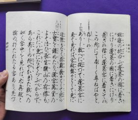 日文原版  觀世流 谣曲：（大成版）  楊贵妃   卅四 ノ 三。平成六年（1995年）六月印刷發行。