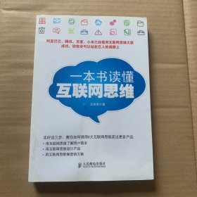 一本书读懂互联网思维