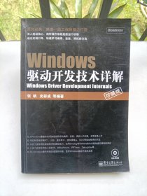Windows驱动开发技术详解