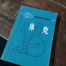 休克