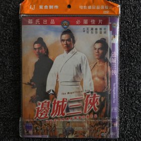 绝版港片系列 DVD 原版绝版 绍氏经典《边城三侠》