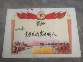 1975年彭鸣南同志奖状2份