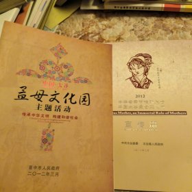 中国太谷，孟母文化园主题活动简介，宣传册，