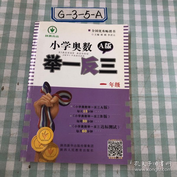 小学奥数举一反三