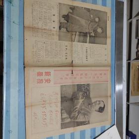 新安徽报1967年5月1日（红32号），4开4版全。林题、毛、林同框、《东方红》、《国际歌》。