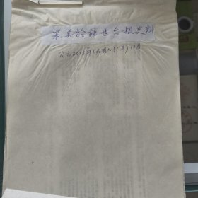 宋美龄 史料