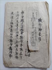 日本明治12年（1879年）文书一份