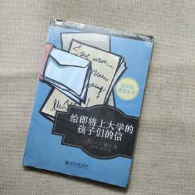 给即将上大学的孩子们的信