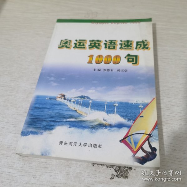 奥运英语速成1000句