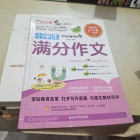 作文之星 小学生满分作文