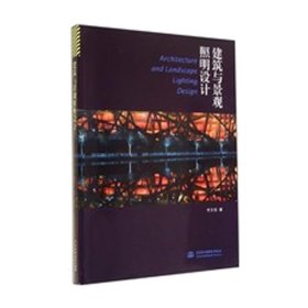 【正版二手】建筑与景观照明设计李文华9787517024781中国水利水电出版社