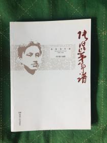 张昆弟年谱(1894-1932)