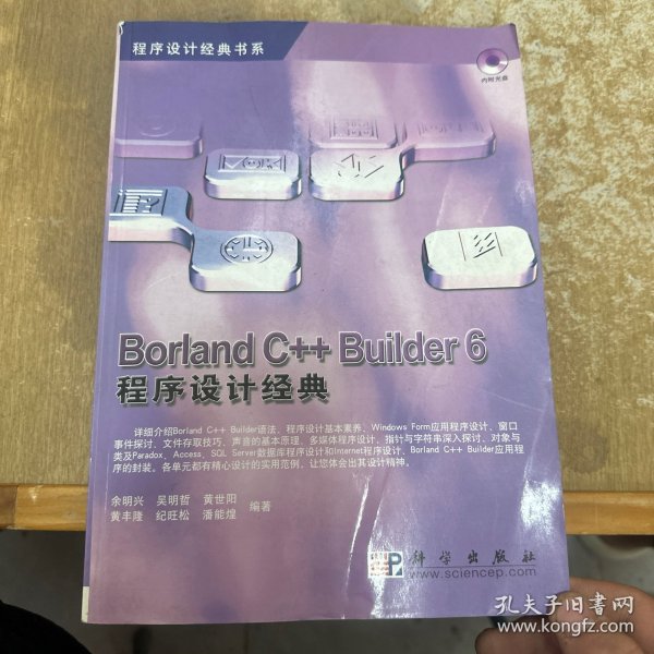 Borland C++Builder6程序设计经典