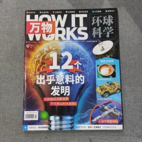 环球科学 万物2021 11